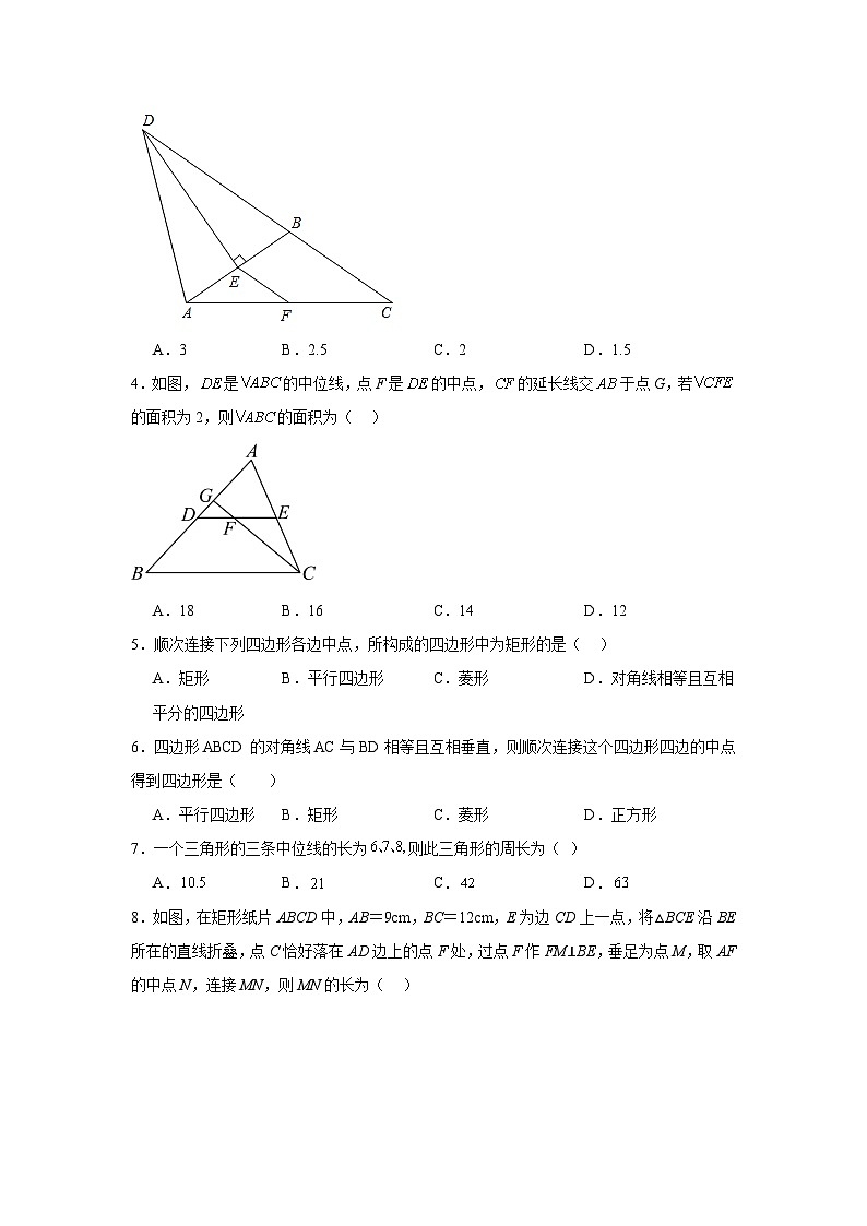 9.5三角形的中位线同步练习 苏科版数学八年级下册第2页