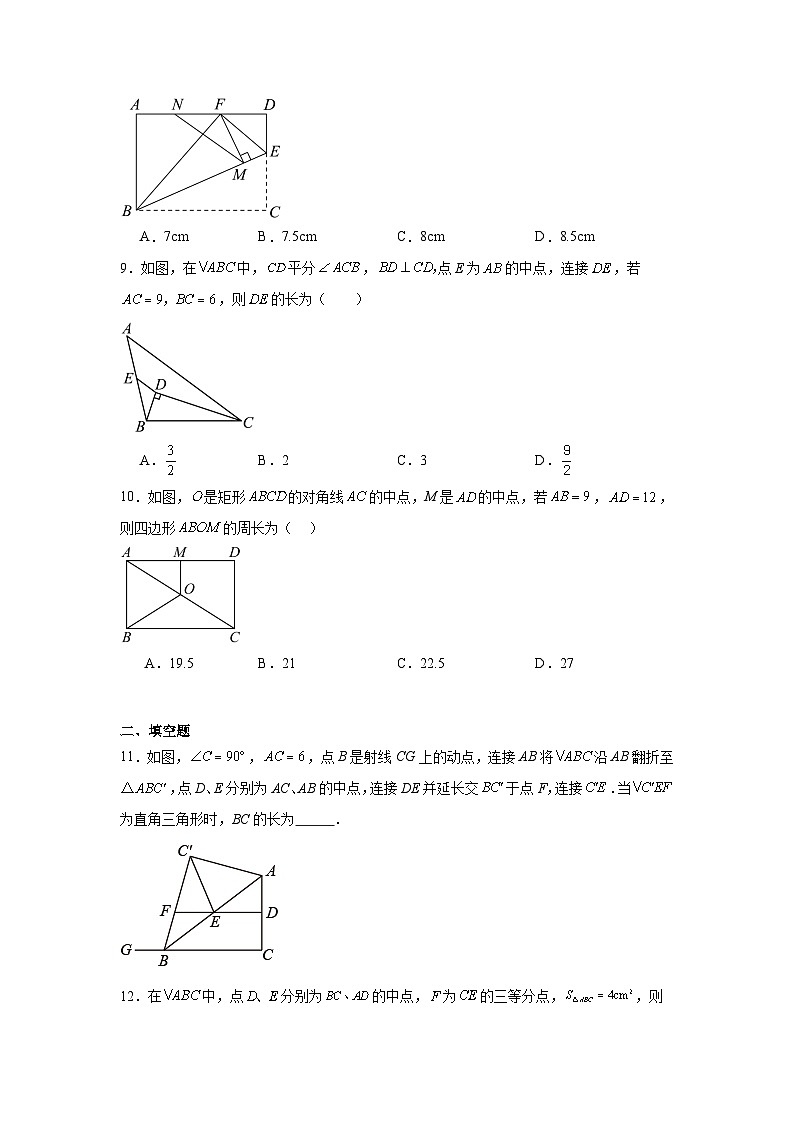 9.5三角形的中位线同步练习 苏科版数学八年级下册第3页