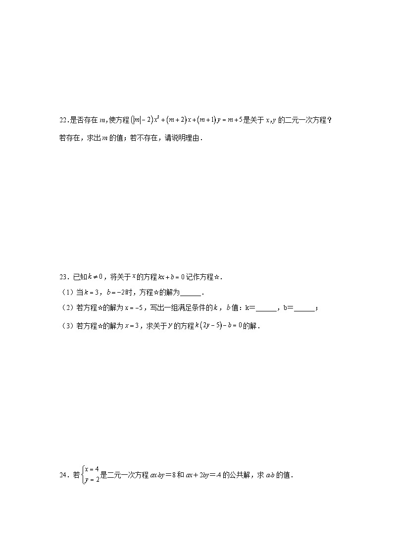 10.1二元一次方程同步練習(xí) 蘇科版數(shù)學(xué)七年級(jí)下冊(cè)第3頁