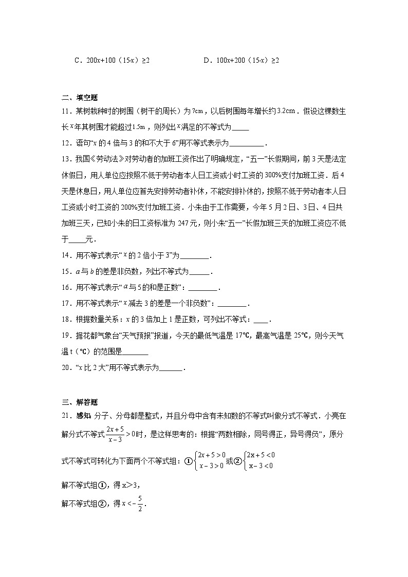 11.1生活中的不等式同步练习 苏科版数学七年级下册02