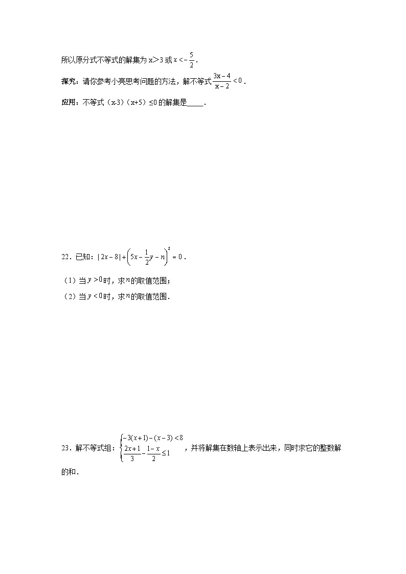 11.1生活中的不等式同步练习 苏科版数学七年级下册03