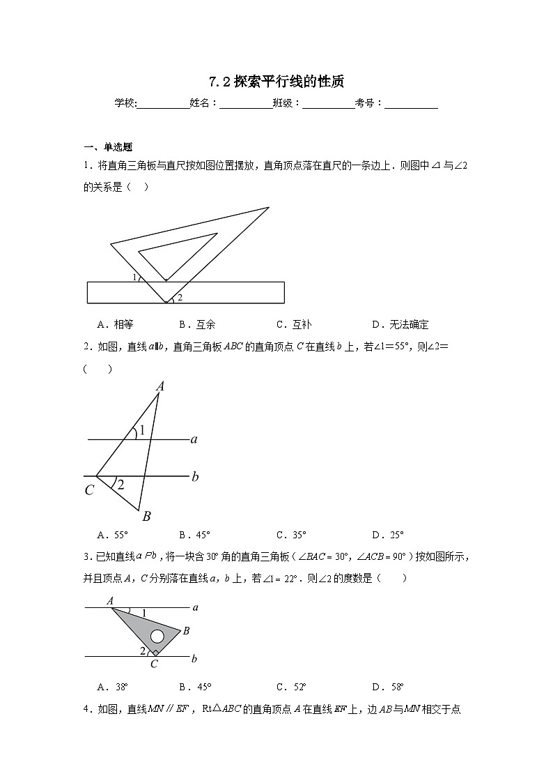 7.2探索平行線的性質同步練習 蘇科版數學七年級下冊第1頁