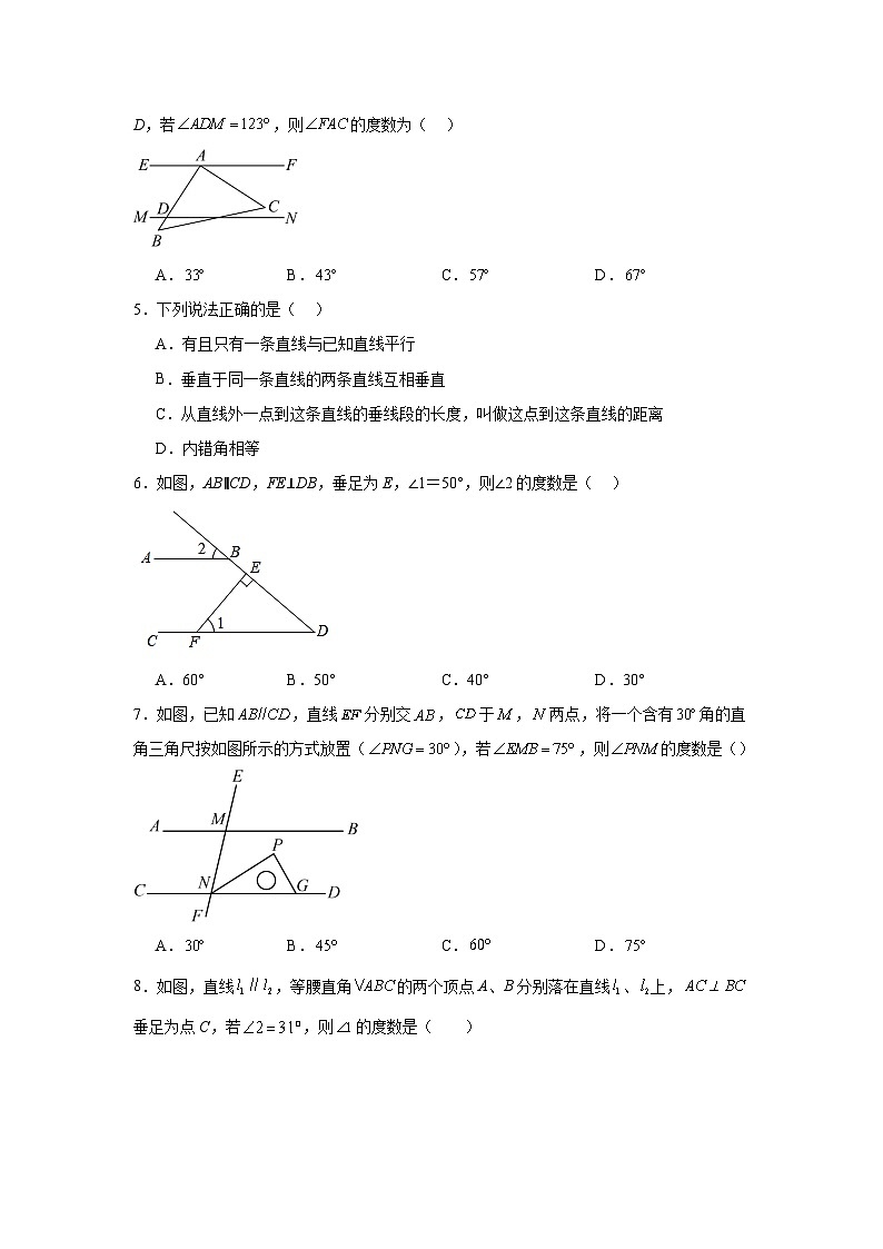 7.2探索平行線的性質同步練習 蘇科版數學七年級下冊第2頁