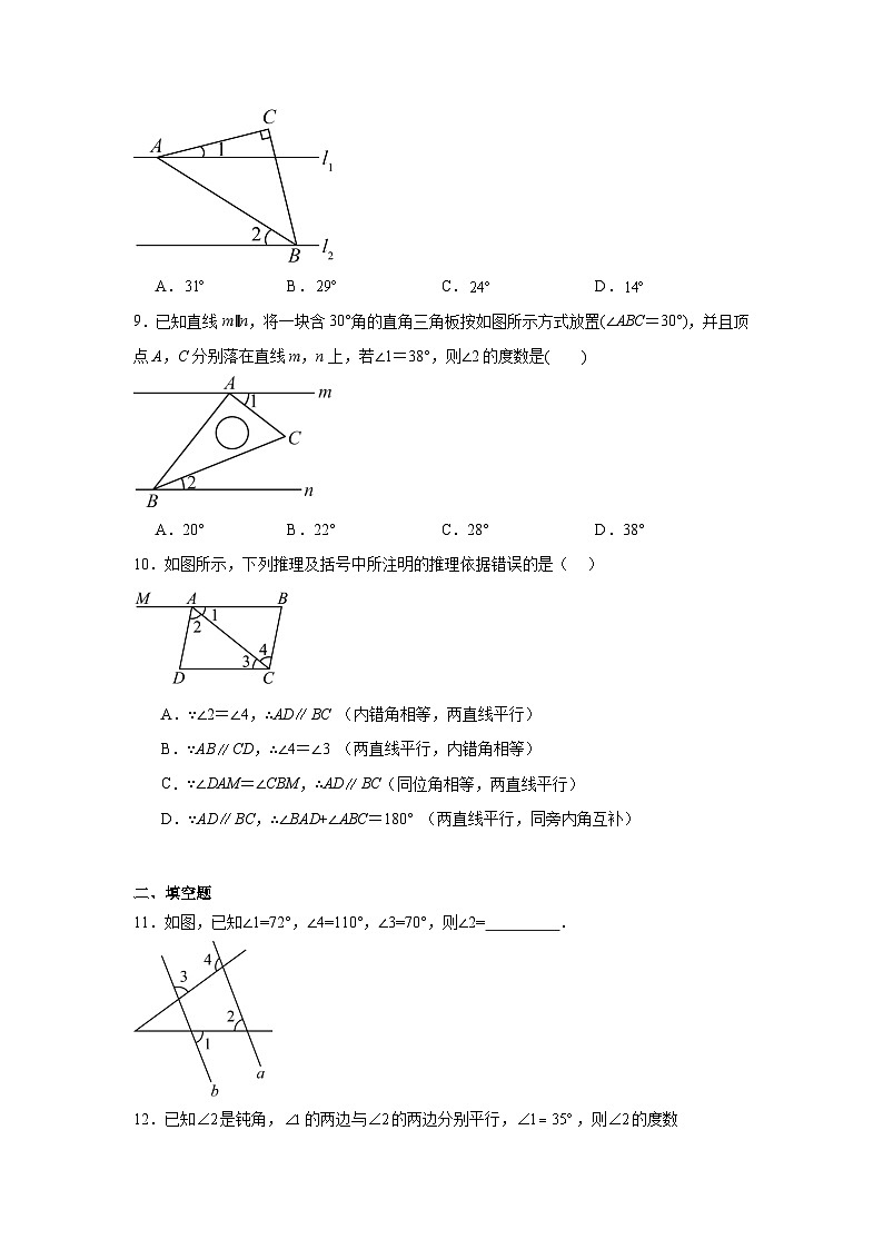 7.2探索平行線的性質同步練習 蘇科版數學七年級下冊第3頁