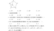 初中数学苏科版七年级下册第7章 平面图形的认识（二）7.5 多边形的内角和与外角和课后作业题