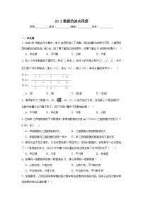 人教版八年级下册20.2 数据的波动程度当堂达标检测题