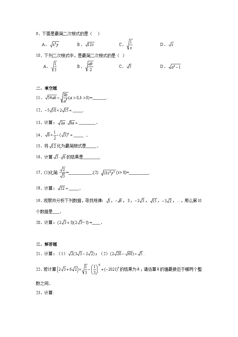 16.2二次根式的乘除同步练习 人教版数学八年级下册02