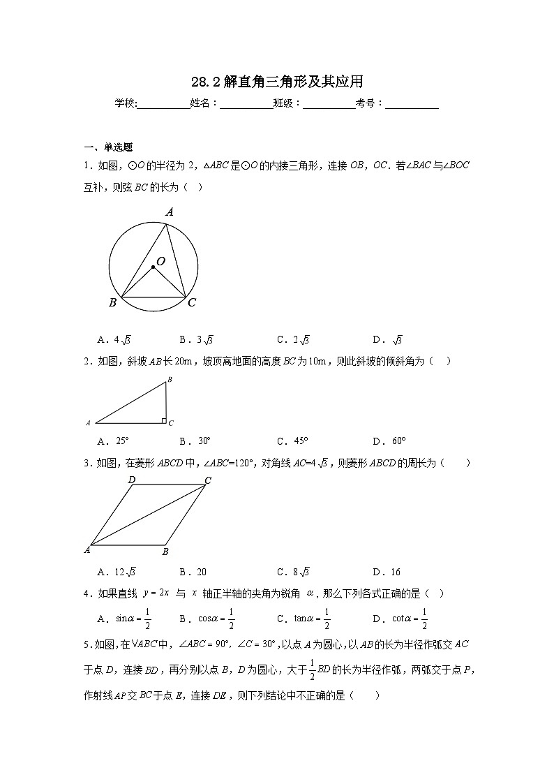28.2解直角三角形及其应用同步练习 人教版数学九年级下册01