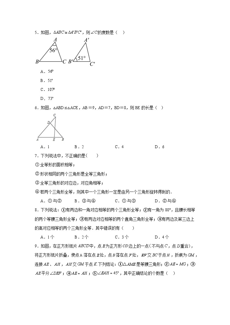 4.5利用三角形全等测距离同步练习 北师大版数学七年级下册02