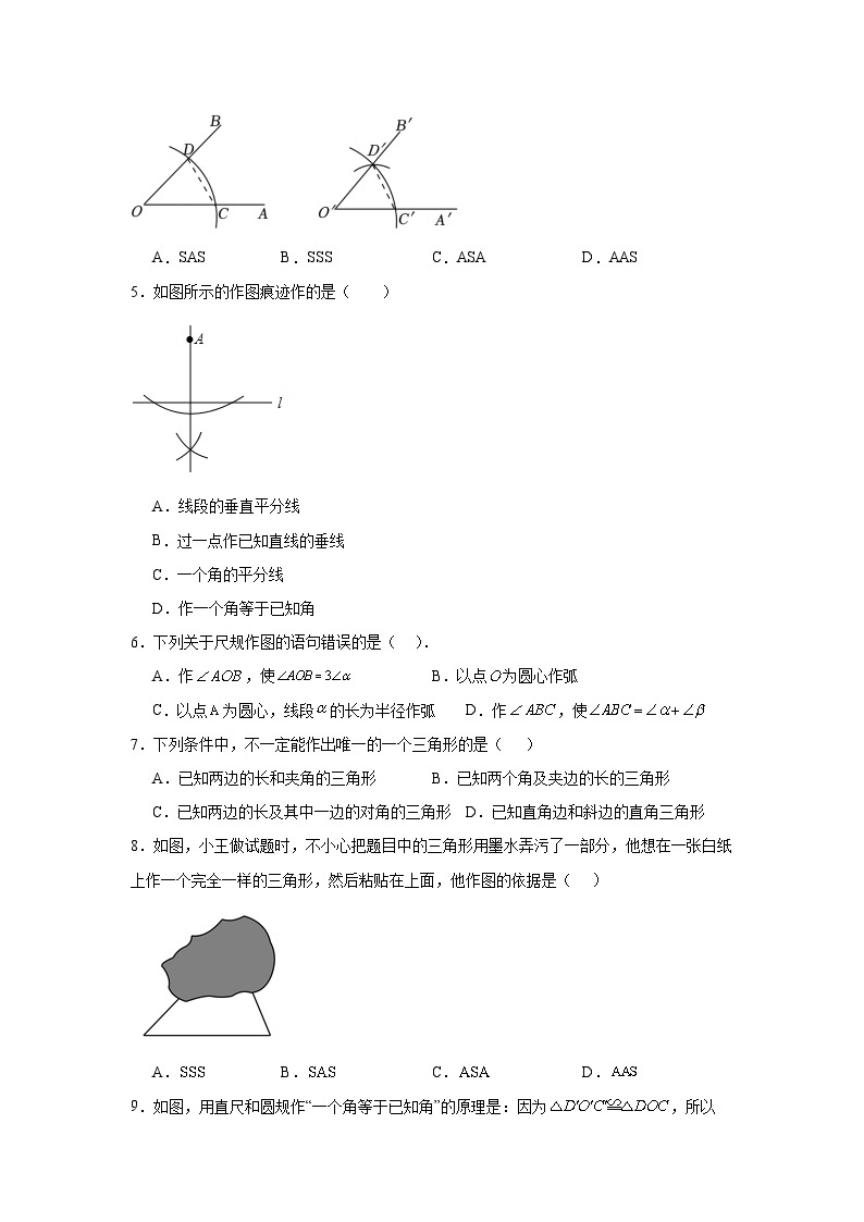 4.4用尺规作三角形同步练习 北师大版数学七年级下册02