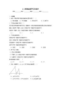 初中数学北师大版七年级下册第二章 相交线与平行线2 探索直线平行的条件课时训练