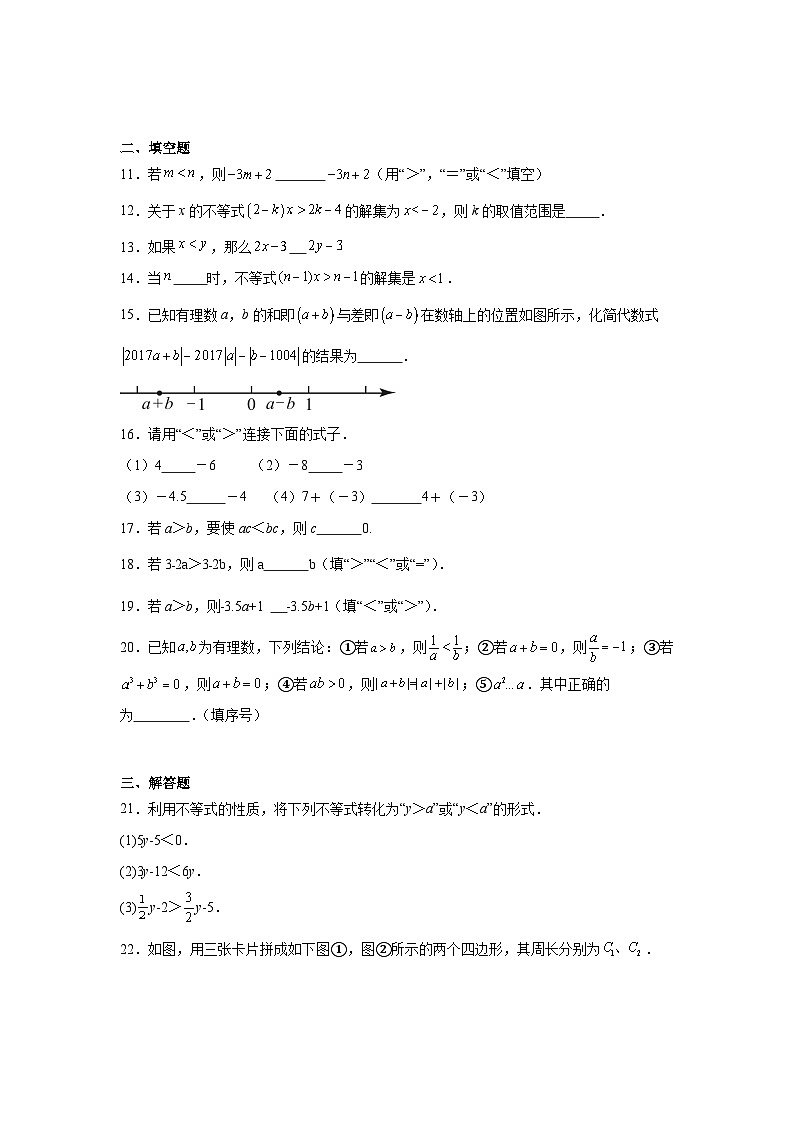 2.2不等式的基本性质同步练习 北师大版数学八年级下册02