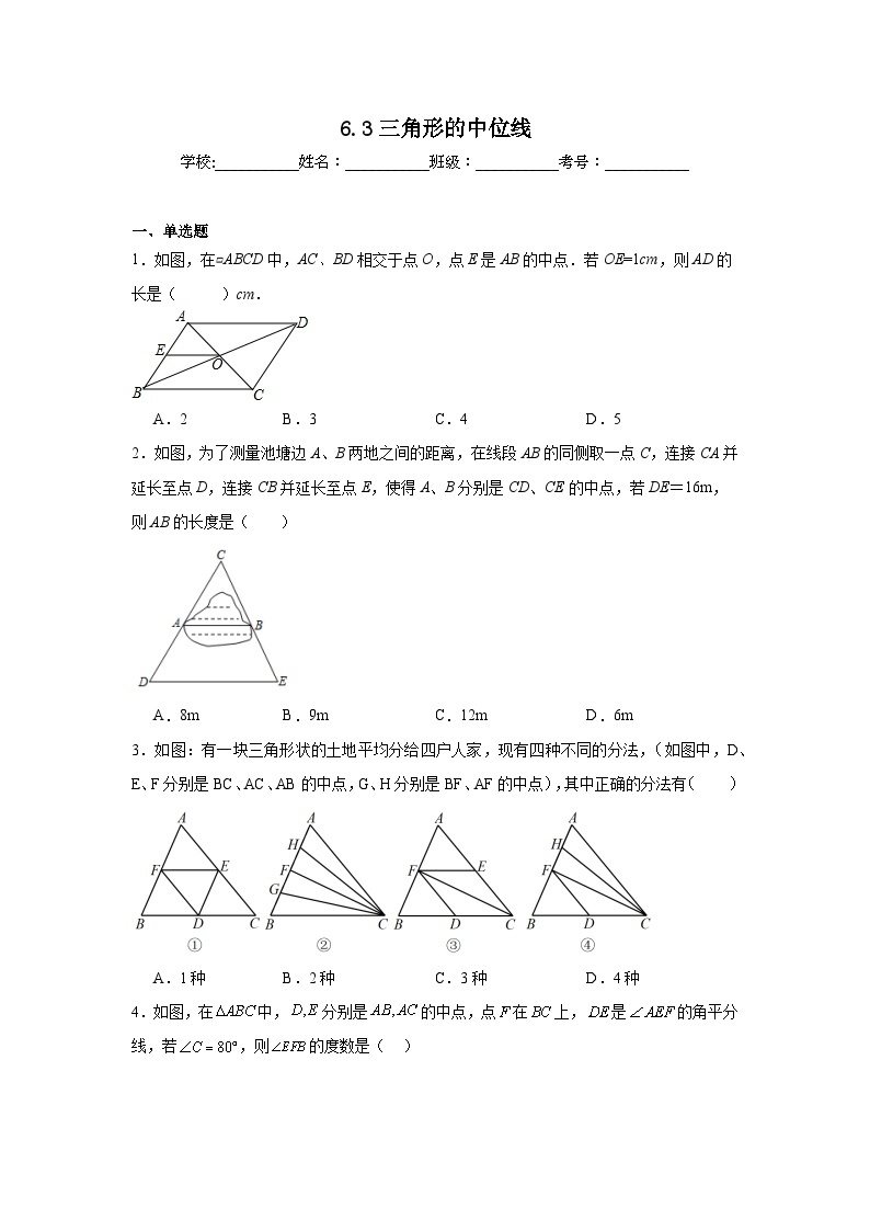 6.3三角形的中位线同步练习 北师大版数学八年级下册01