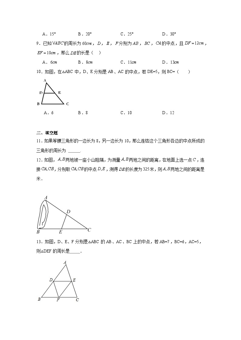 6.3三角形的中位线同步练习 北师大版数学八年级下册03