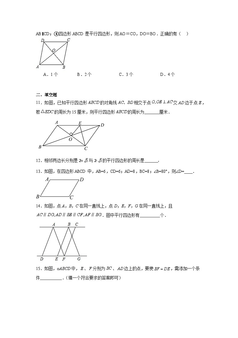 6.2平行四边形的判定同步练习 北师大版数学八年级下册03