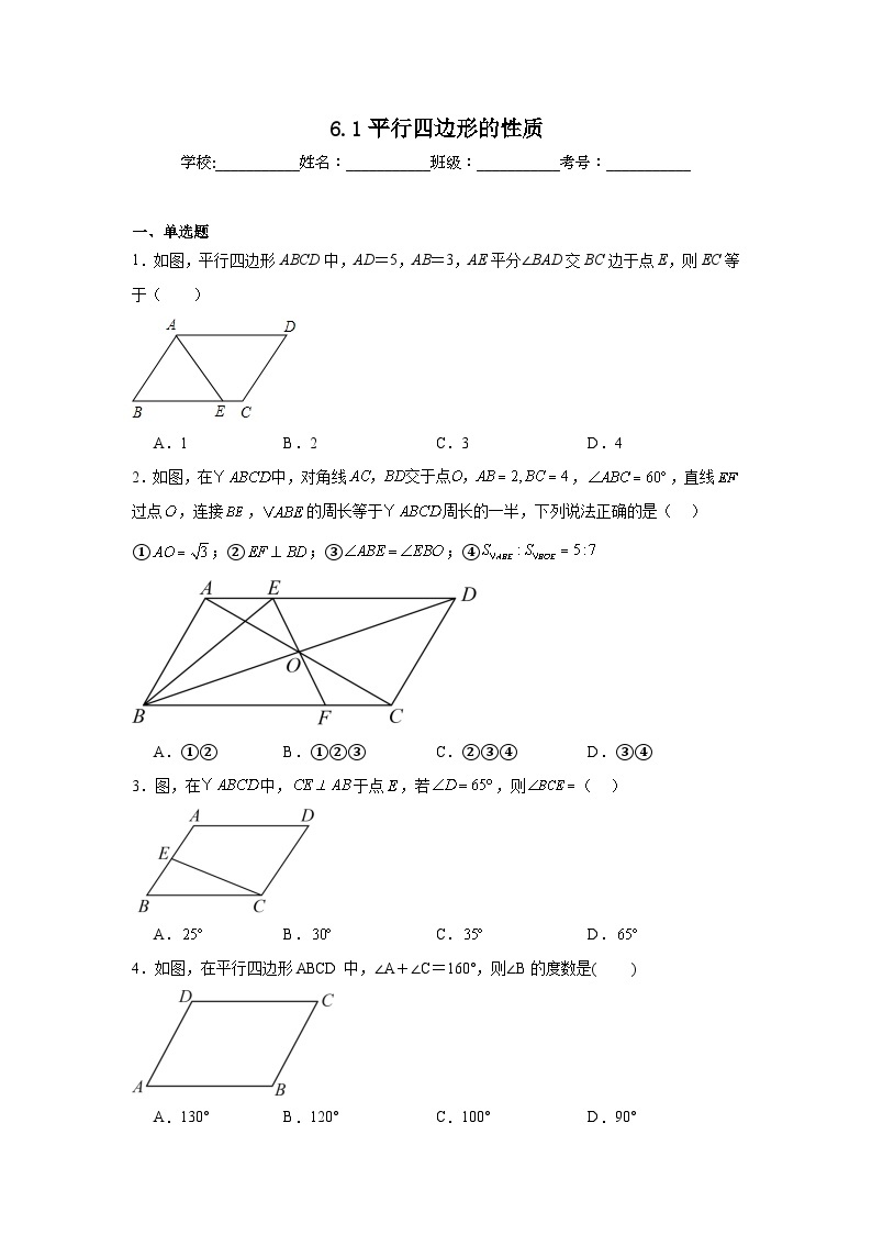 6.1平行四边形的性质同步练习 北师大版数学八年级下册01