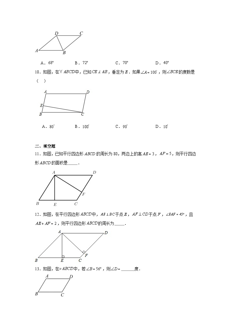 6.1平行四边形的性质同步练习 北师大版数学八年级下册03
