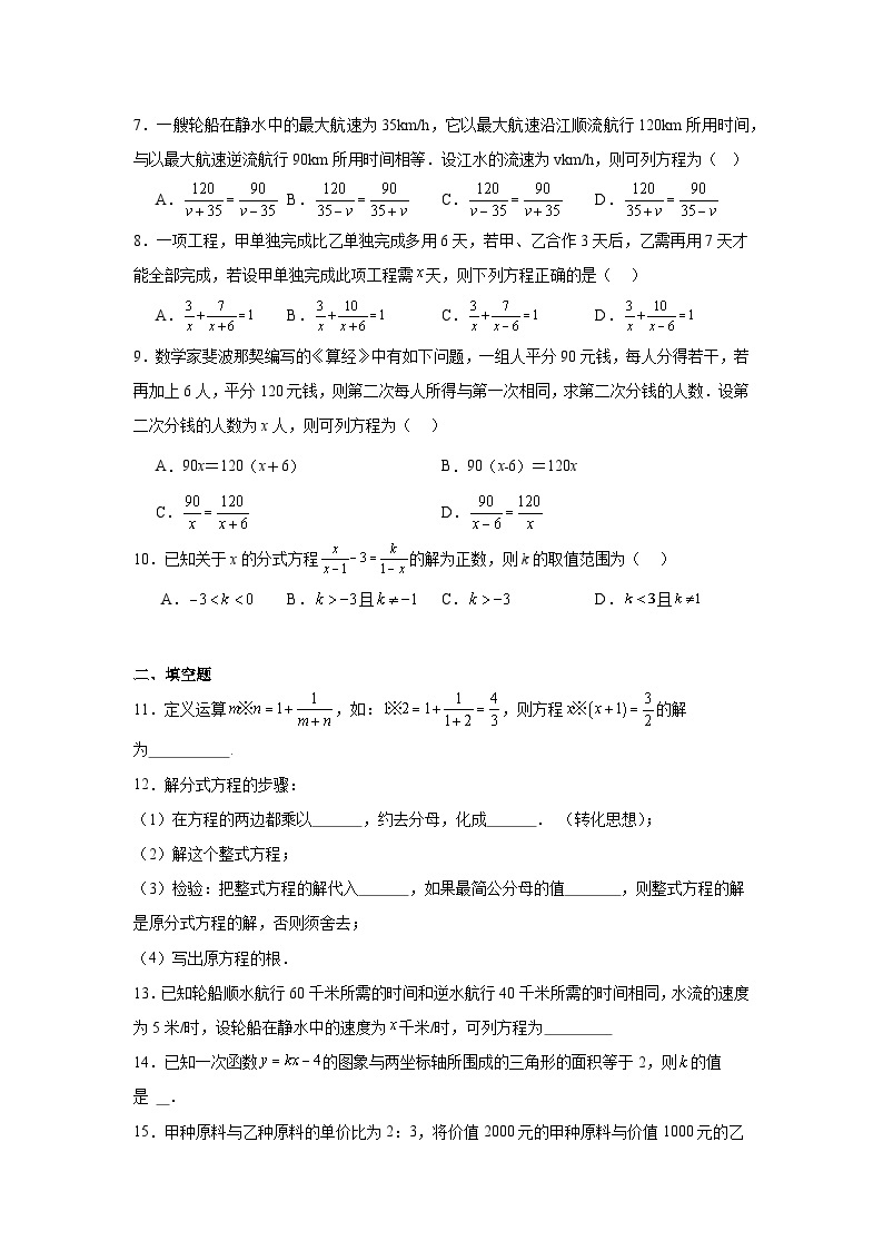 5.4分式方程同步练习 北师大版数学八年级下册02