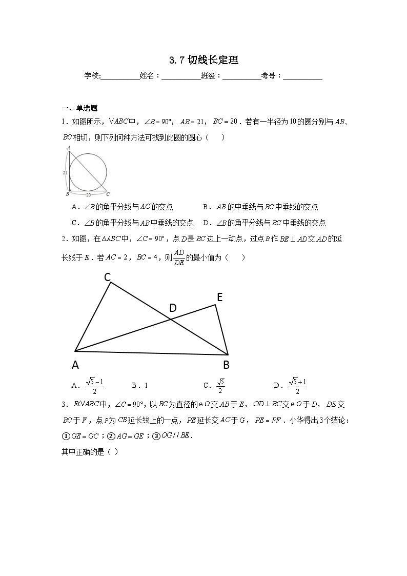 3.7切线长定理同步练习 北师大版数学九年级下册01