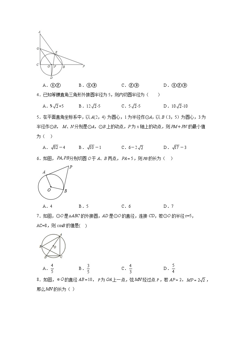 3.7切线长定理同步练习 北师大版数学九年级下册02