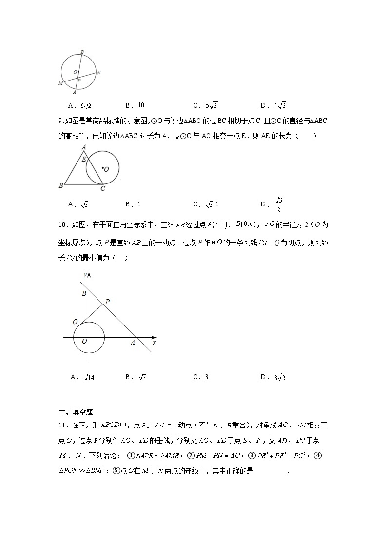 3.7切线长定理同步练习 北师大版数学九年级下册03