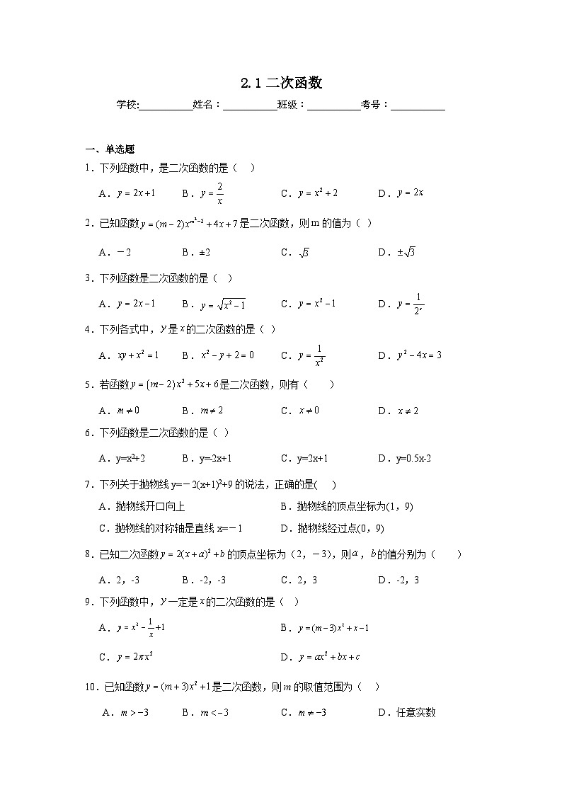 2.1二次函数同步练习 北师大版数学九年级下册01