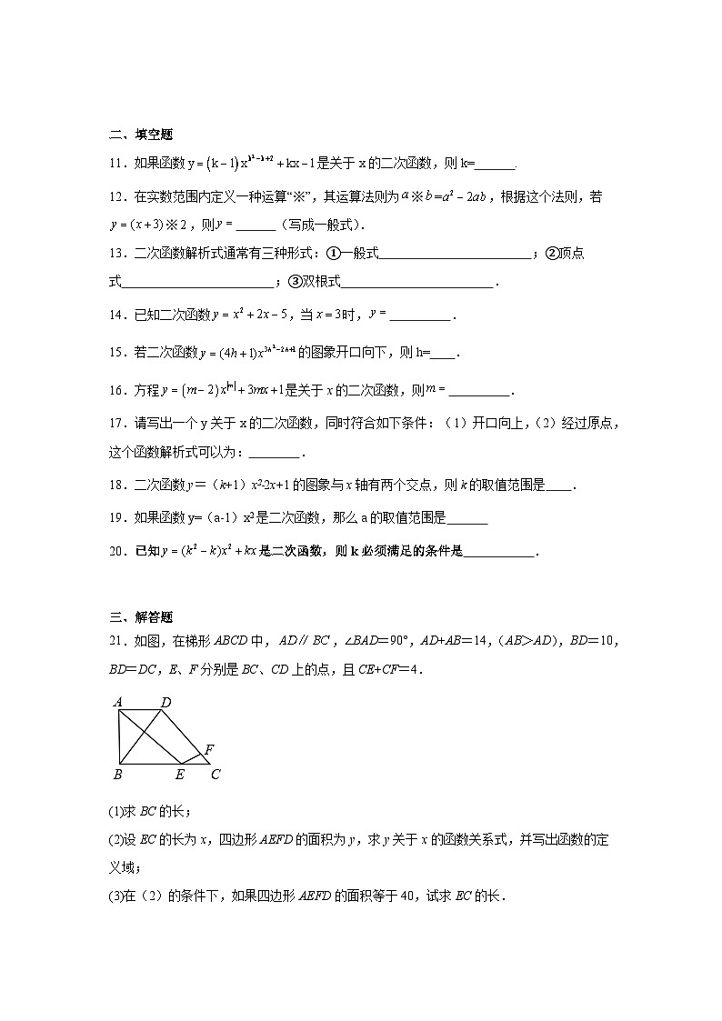 2.1二次函数同步练习 北师大版数学九年级下册02