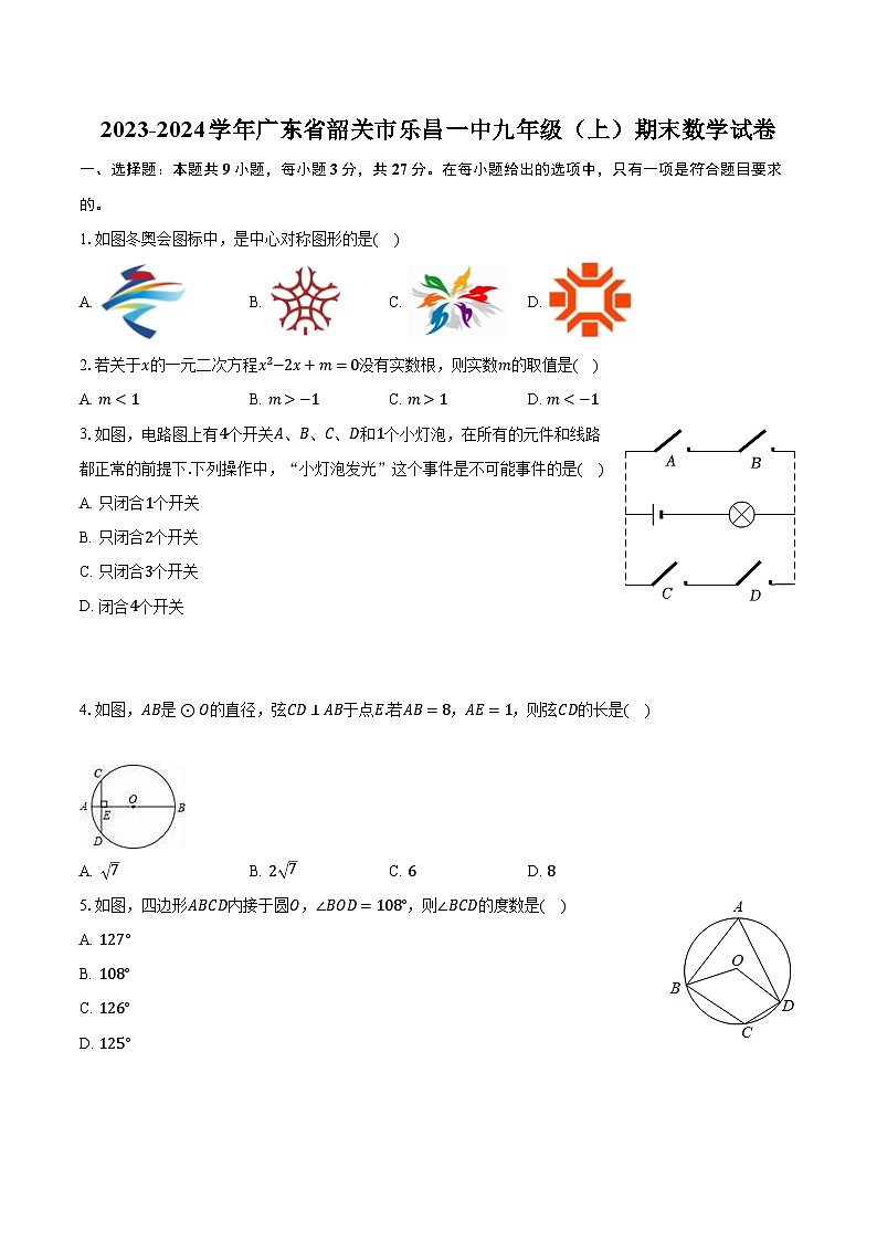 2023-2024學年廣東省韶關(guān)市樂昌一中九年級（上）期末數(shù)學試卷（含解析）第1頁