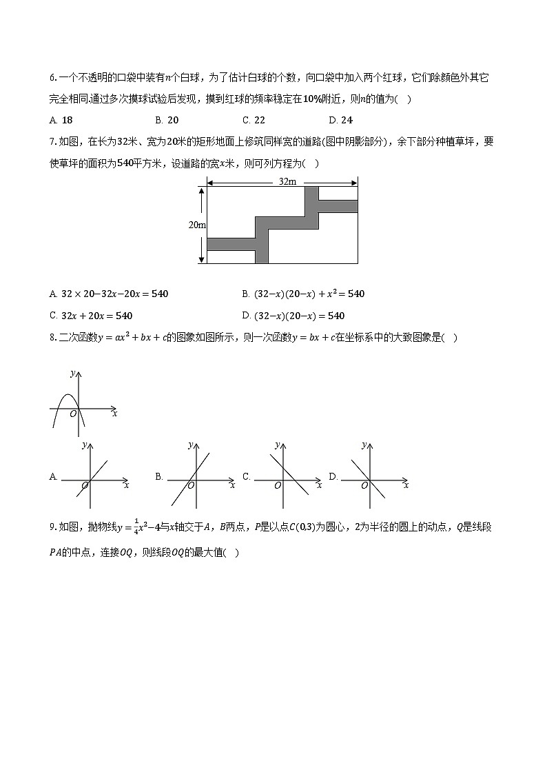 2023-2024學年廣東省韶關(guān)市樂昌一中九年級（上）期末數(shù)學試卷（含解析）第2頁
