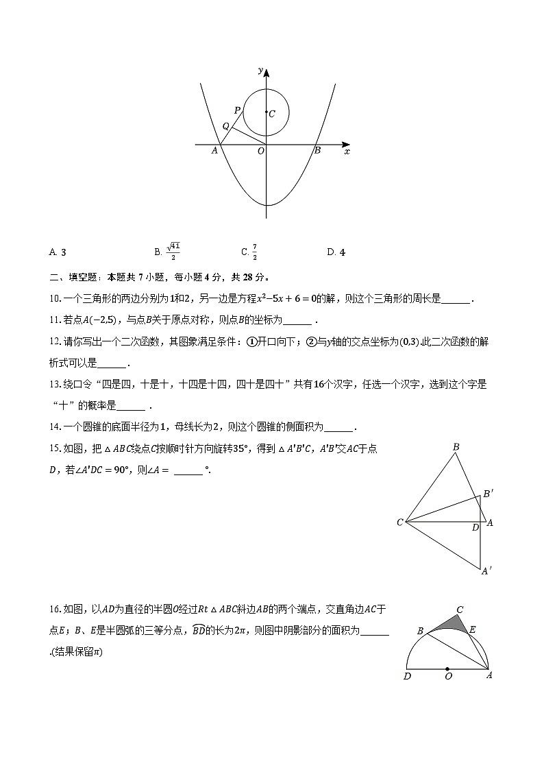 2023-2024學年廣東省韶關(guān)市樂昌一中九年級（上）期末數(shù)學試卷（含解析）第3頁