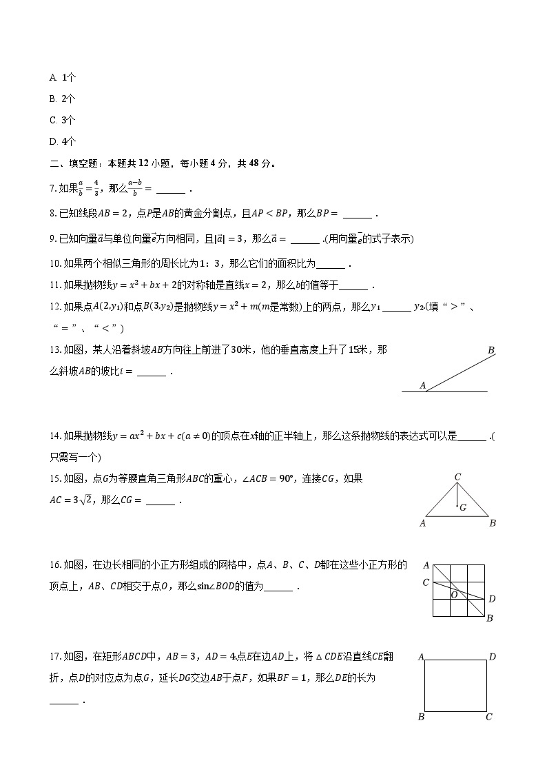 2023-2024学年上海市青浦区九年级（上）期末数学试卷（一模）（含解析）02