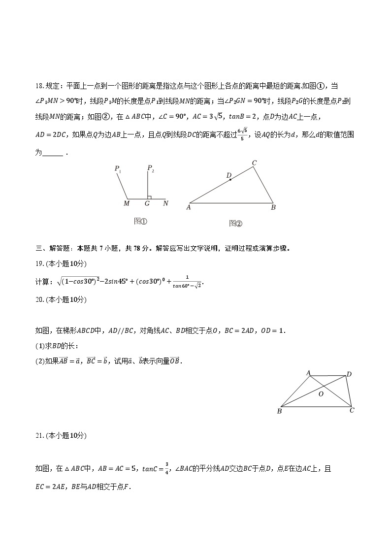 2023-2024学年上海市青浦区九年级（上）期末数学试卷（一模）（含解析）03