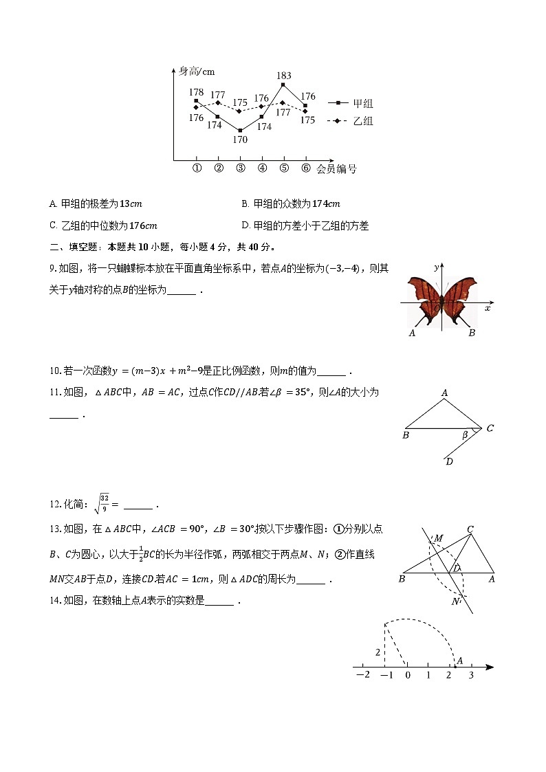 2023-2024学年四川省成都市郫都区八年级(上)期末数学试卷(含解析)02