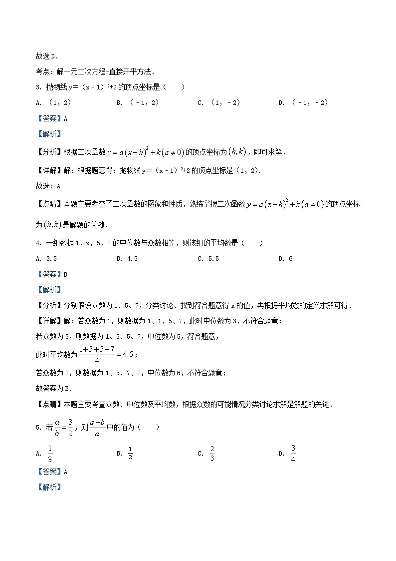2021-2022学年江苏省淮安市涟水县九年级上学期数学期末试题及答案第2页