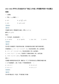 2021-2022学年江苏省扬州市广陵区九年级上学期数学期中考试题及答案