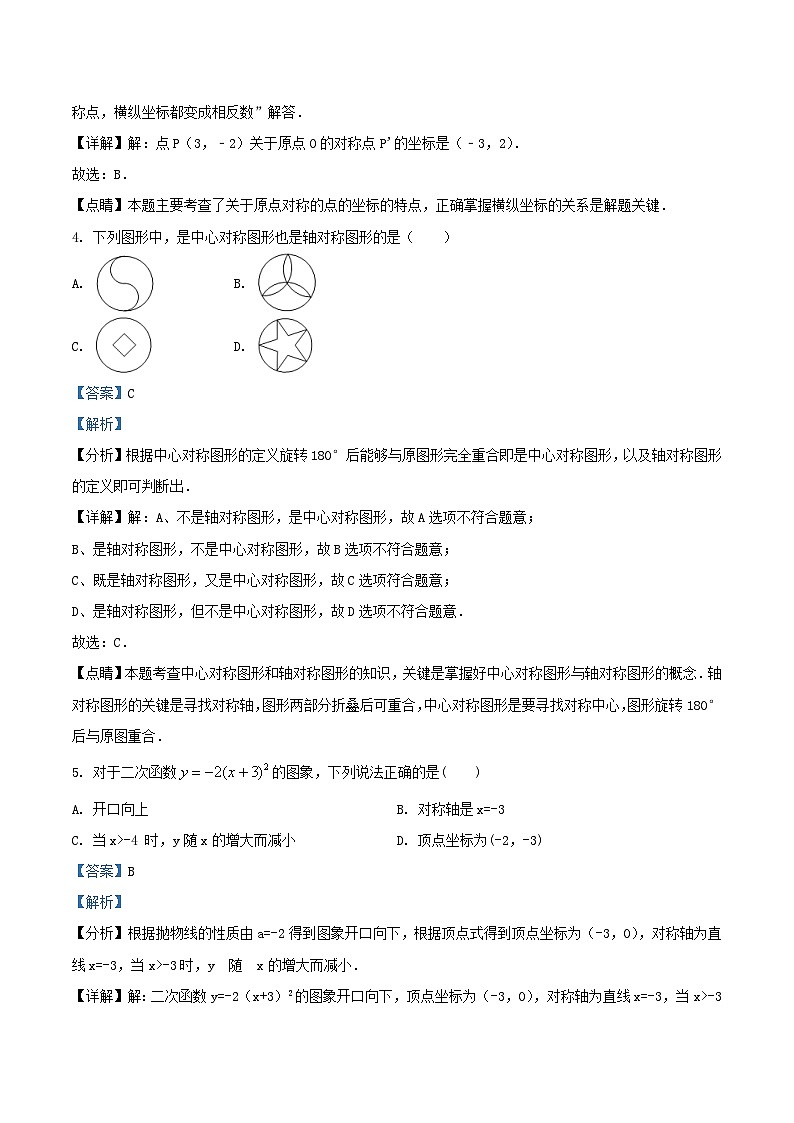 2021-2022学年天津市河东区九年级上学期数学期末试卷及答案02