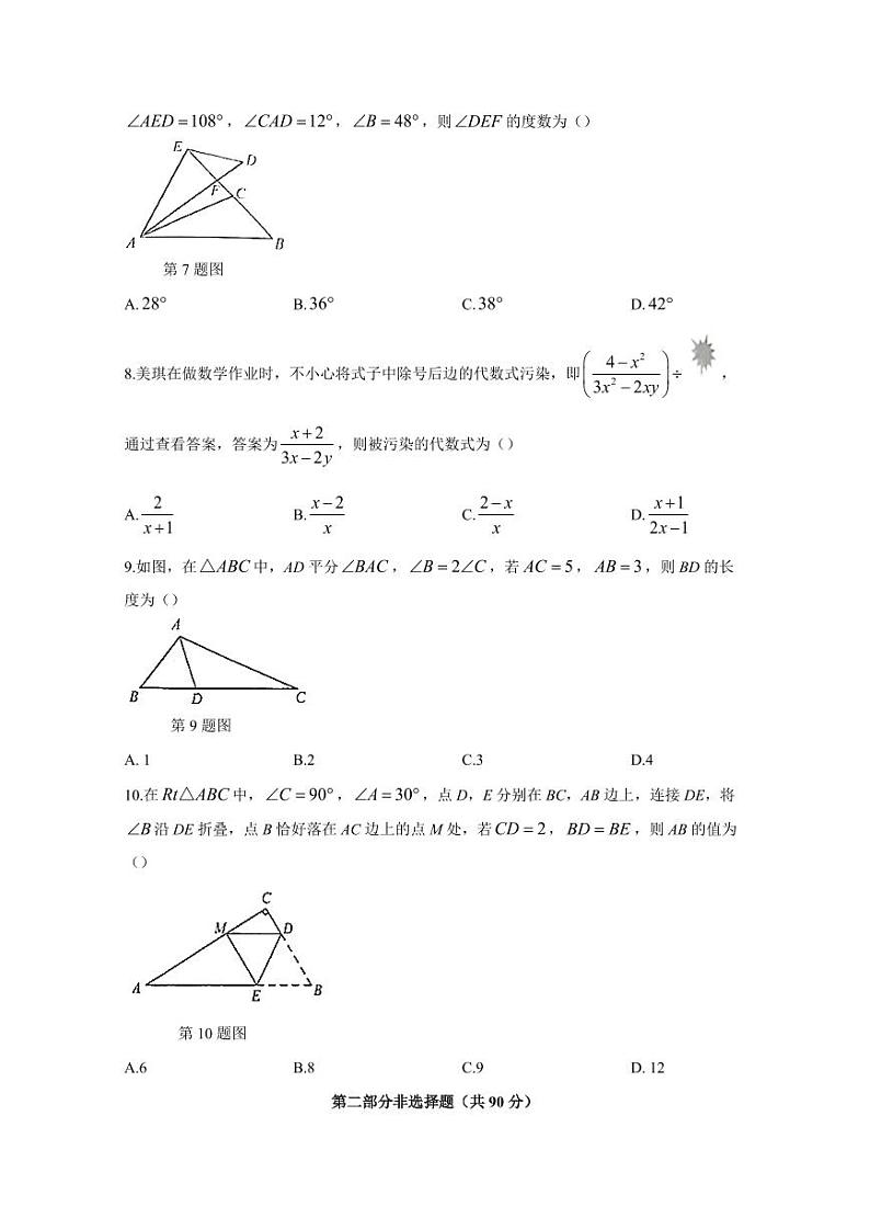 辽宁省葫芦岛市兴城市2023-2024学年八年级上学期期末考试数学模拟试题(含答案)第2页