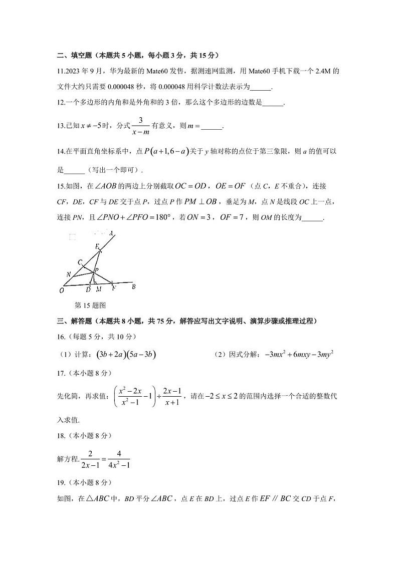 辽宁省葫芦岛市兴城市2023-2024学年八年级上学期期末考试数学模拟试题(含答案)第3页