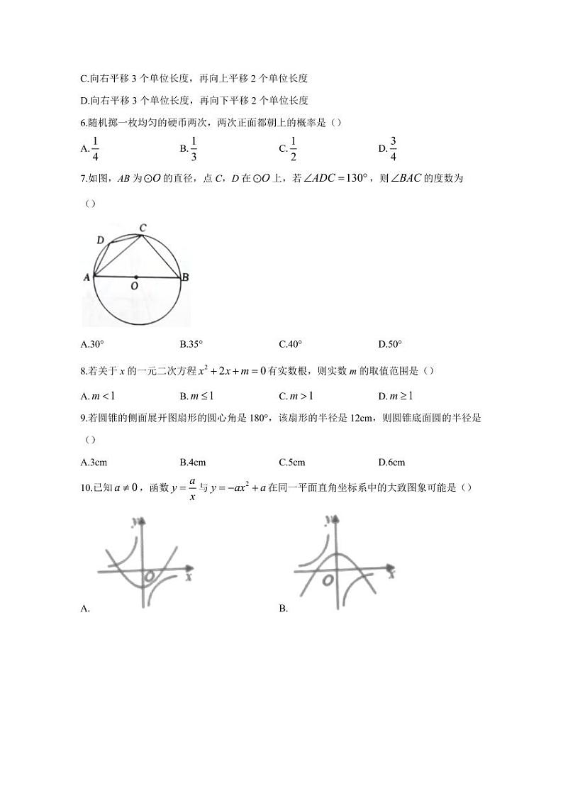广东省汕头市金平区2023-2024学年九年级上学期期末数学模拟试题(含答案)02