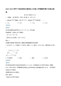 2022-2023学年广东省深圳市福田区九年级上学期数学期中试卷及答案