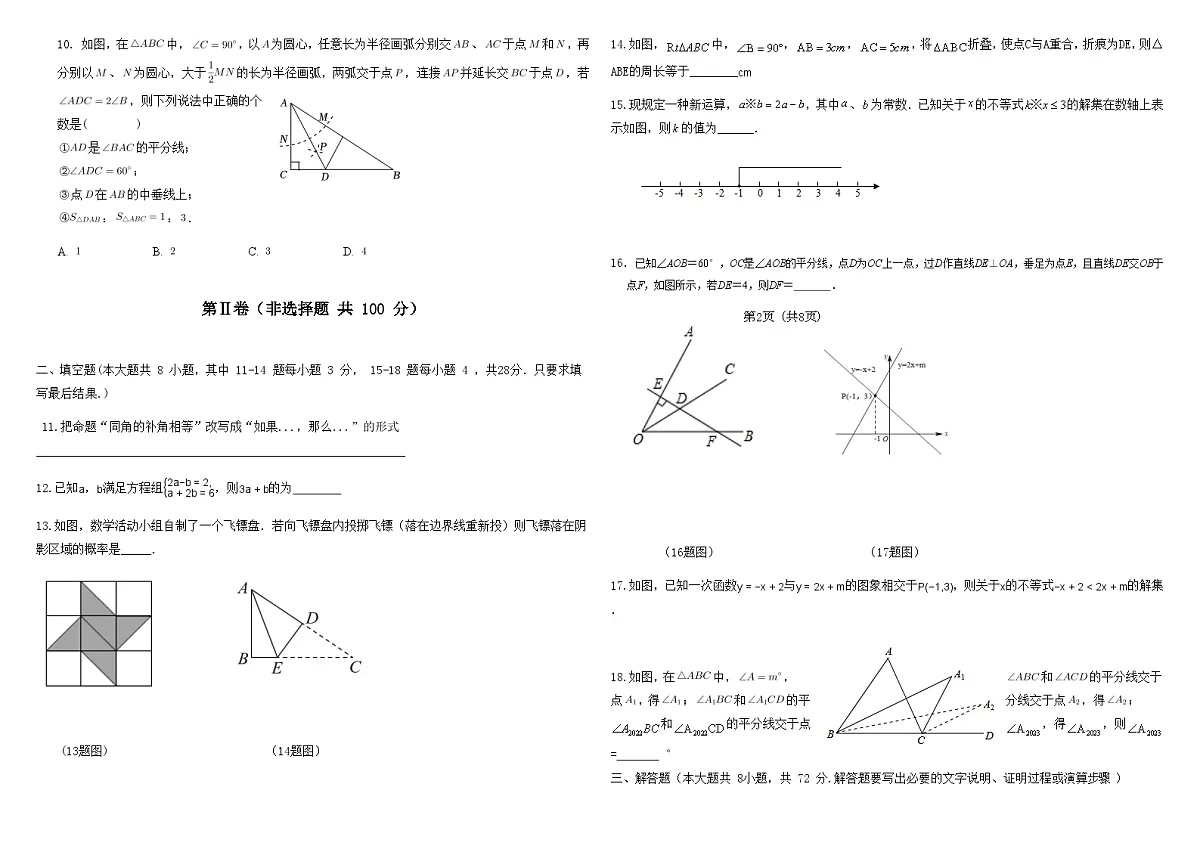 2022—2023 学年第二学期第三次质量检测七年级数学试题第2页