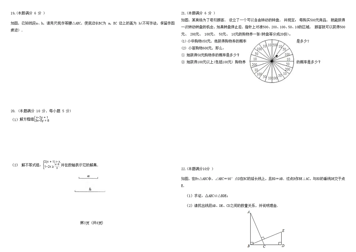 2022—2023 学年第二学期第三次质量检测七年级数学试题第3页