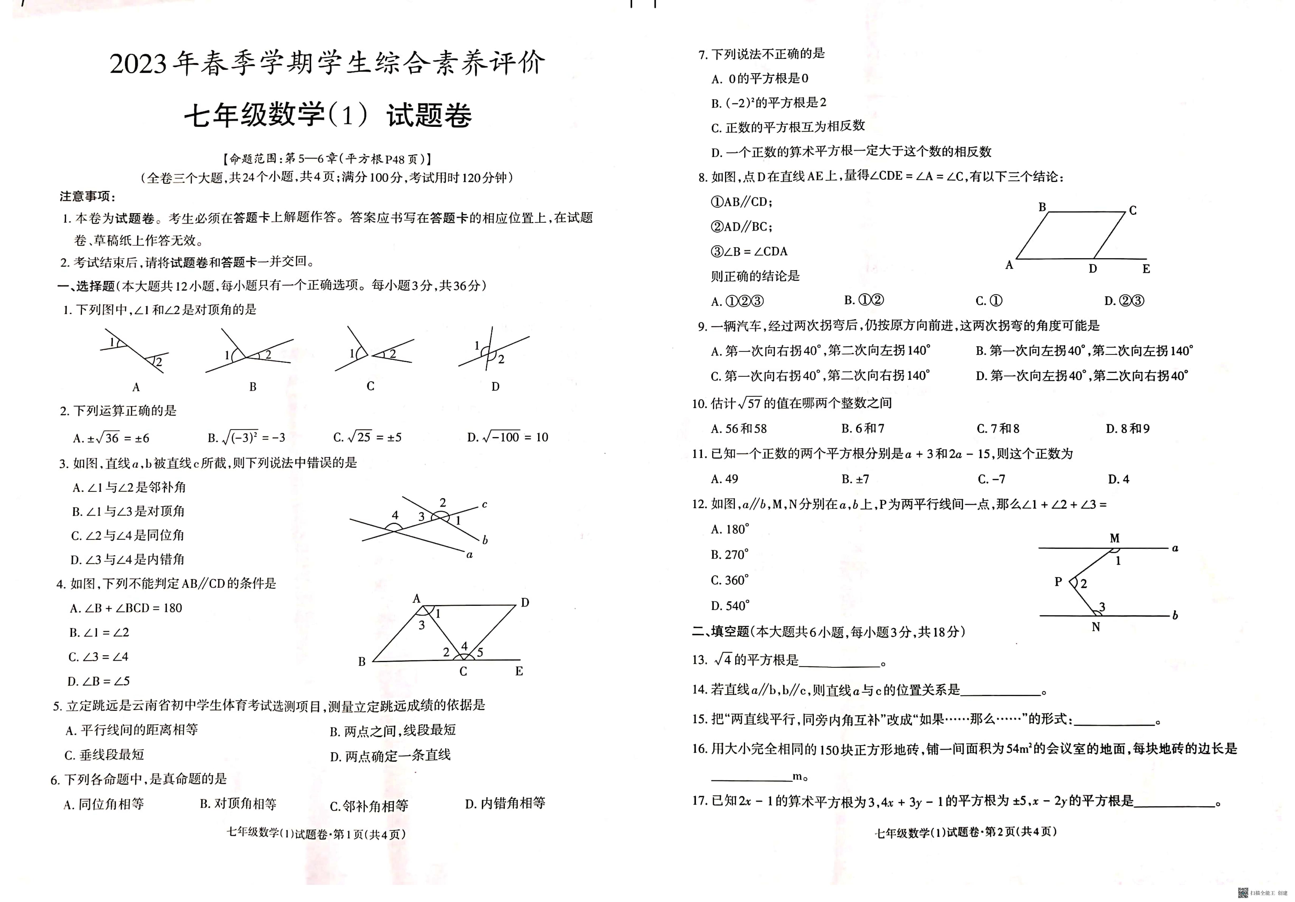 云南省昭通市昭阳区2022-2023学年下学期七年级月考（1）数学试卷