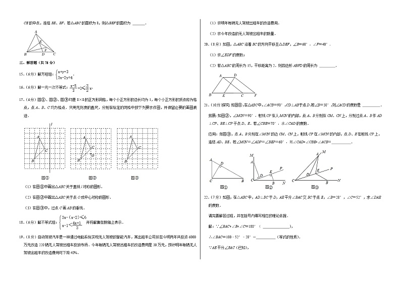 吉林省长春市榆树市2022-2023学年七年级下学期6月月考数学试题第2页