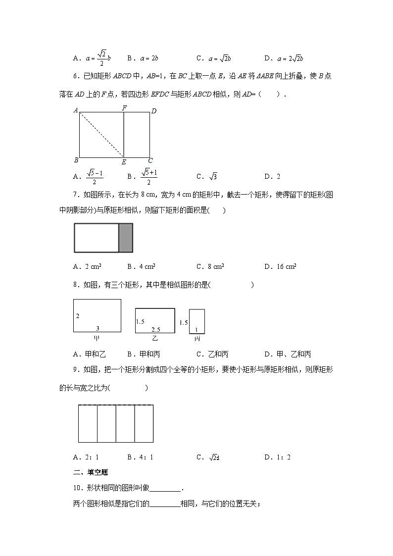 人教版九年级数学下册基础知识专项讲练 专题27.5 相似多边形(基础篇)(专项练习)02