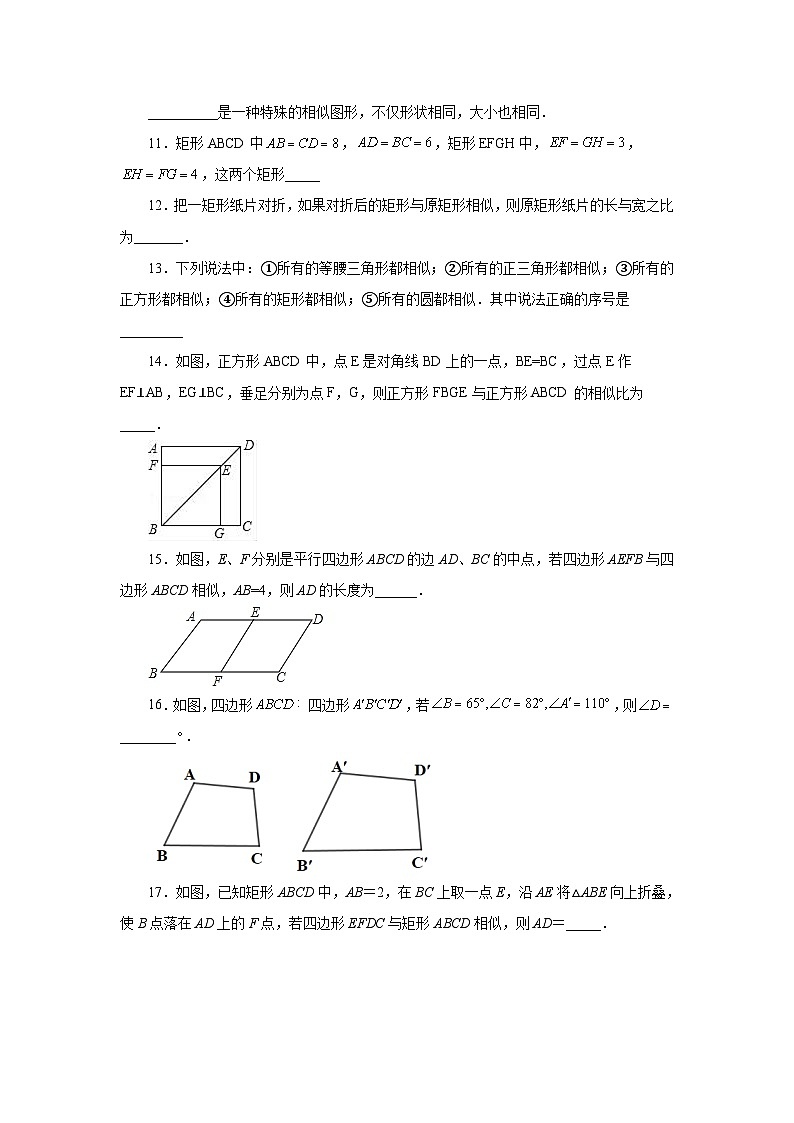 人教版九年级数学下册基础知识专项讲练 专题27.5 相似多边形(基础篇)(专项练习)03