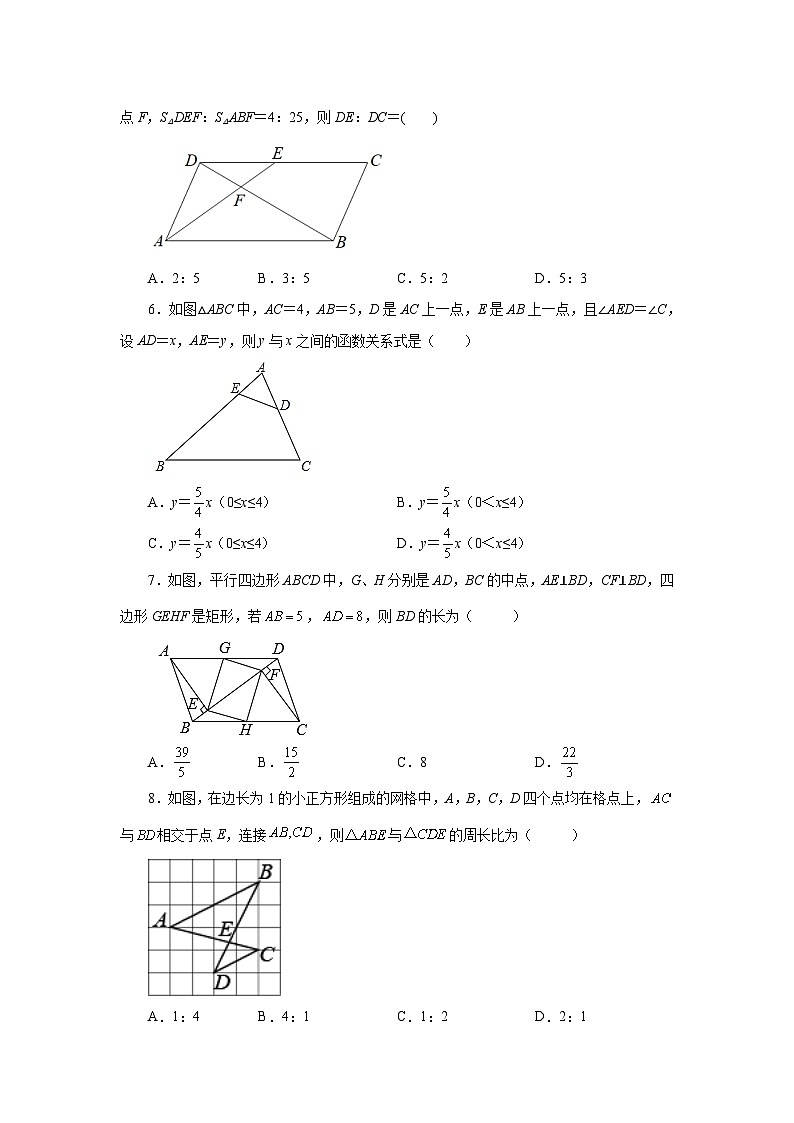 人教版九年级数学下册基础知识专项讲练 专题27.20 相似三角形的性质(基础篇)(专项练习)02
