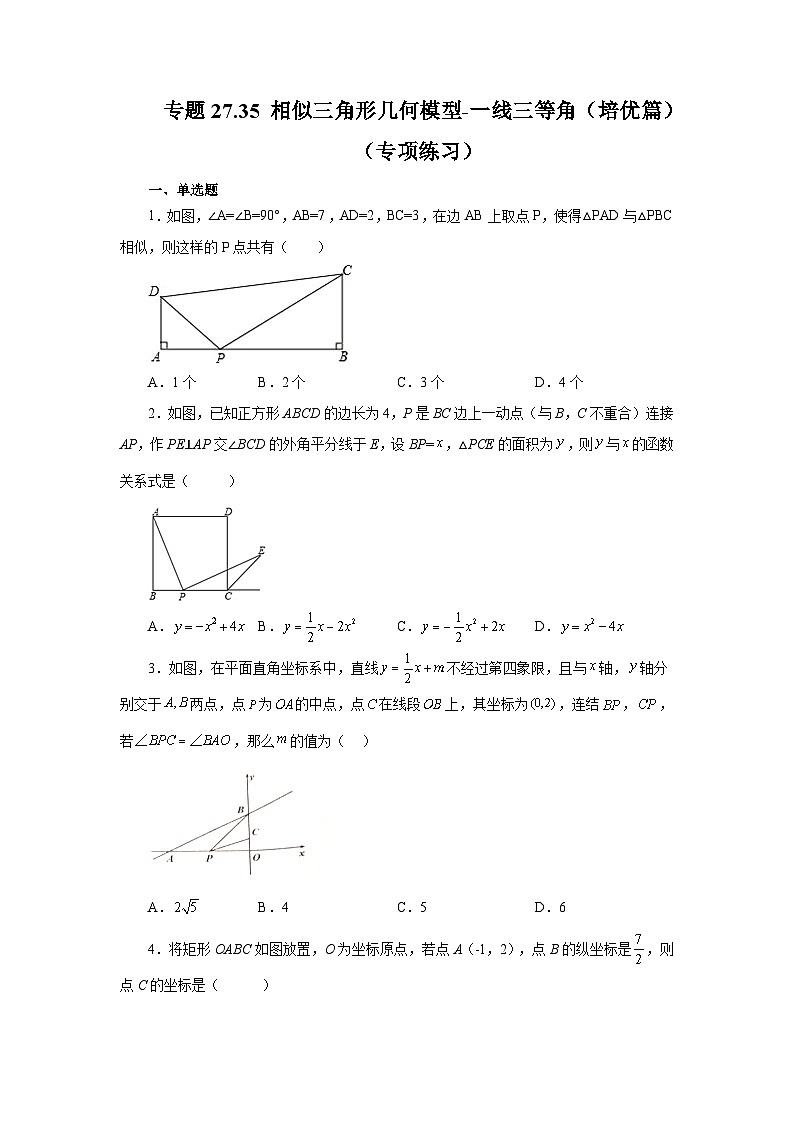 人教版九年级数学下册基础知识专项讲练 专题27.35 相似三角形几何模型-一线三等角(培优篇)(专项练习)01