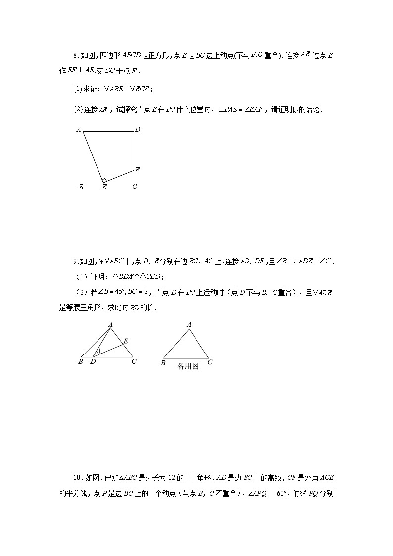 人教版九年级数学下册基础知识专项讲练 专题27.35 相似三角形几何模型-一线三等角(培优篇)(专项练习)03