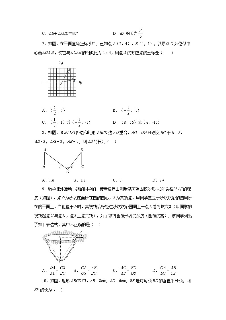 人教版九年级数学下册基础知识专项讲练 专题27.44 《相似》全章复习与巩固(基础篇)(专项练习)02
